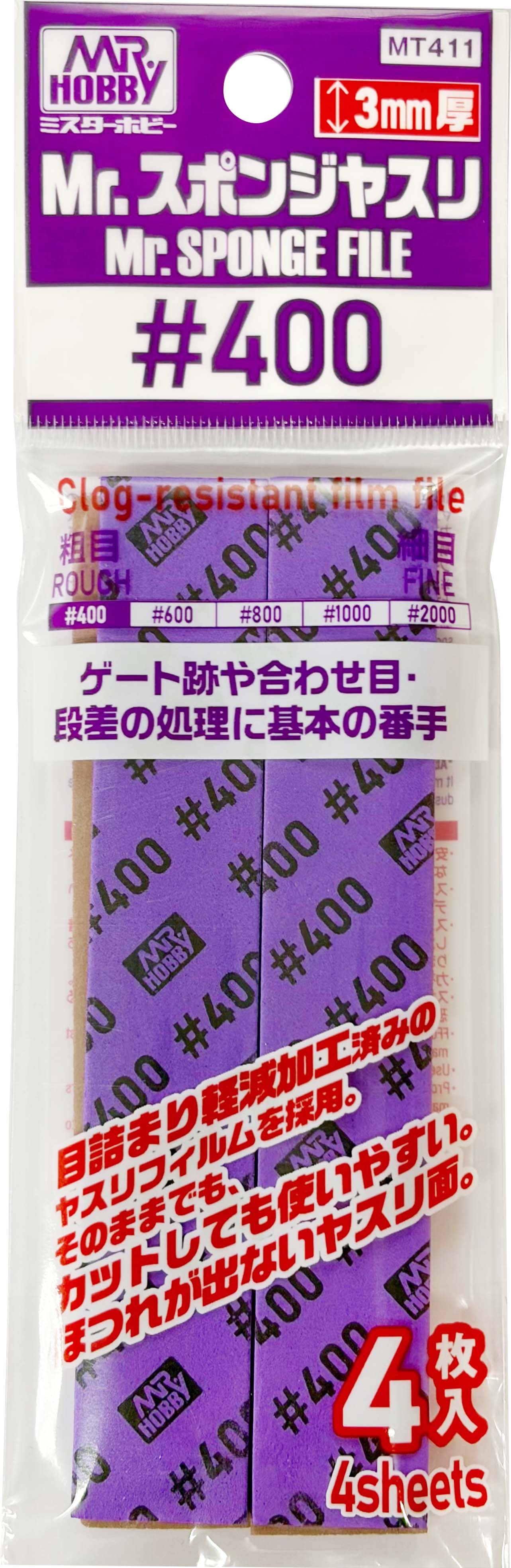 Mr.スポンジヤスリ　＃400