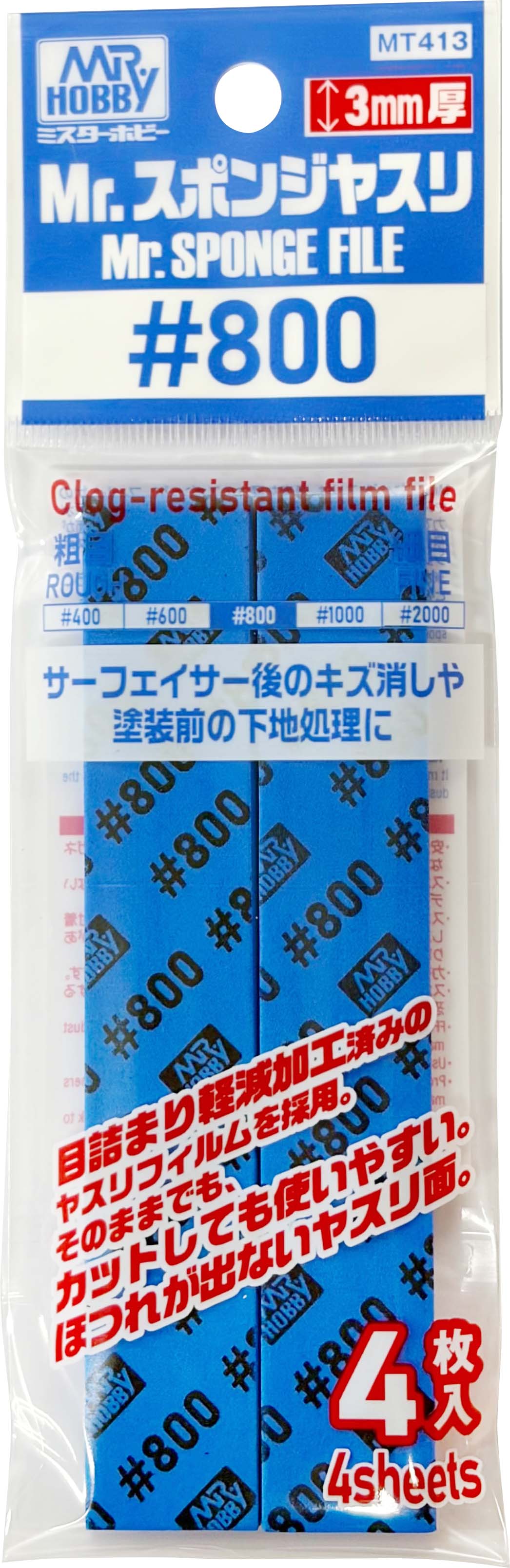 Mr.スポンジヤスリ　＃800