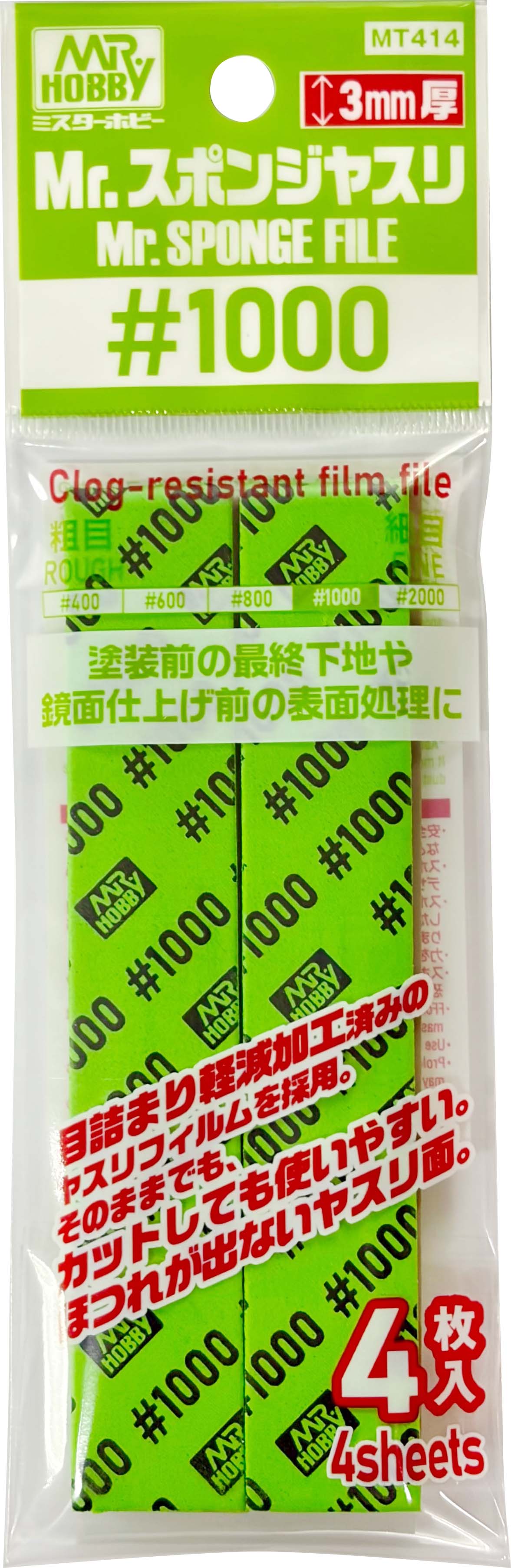 Mr.スポンジヤスリ　＃1000