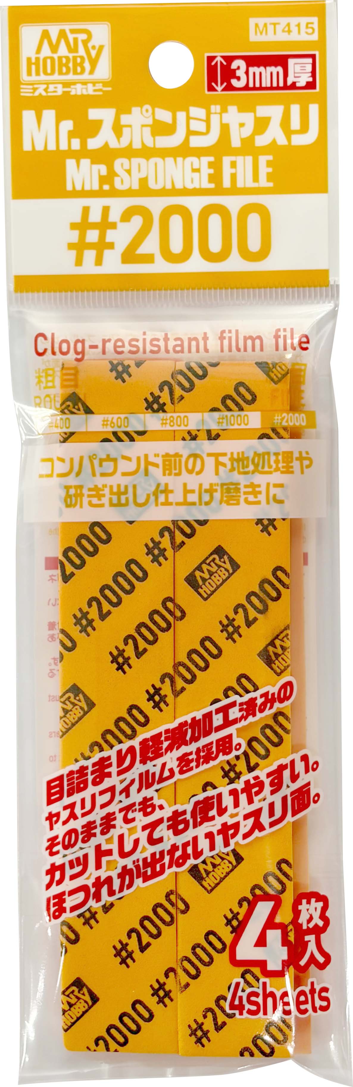 Mr.スポンジヤスリ　＃2000