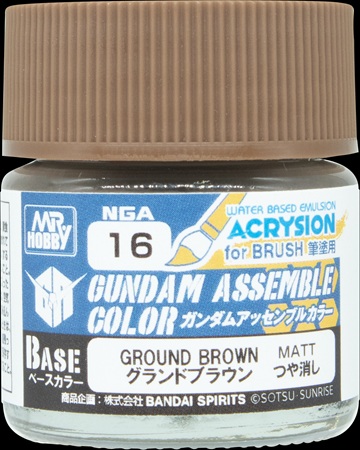 ガンダムアッセンブルカラー　グランドブラウン