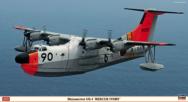 1/72　新明和 US-1 “レスキューアイボリー”