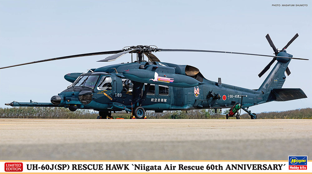 1/72　UH-60J（SP） レスキューホーク “新潟救難隊 60周年記念” - ウインドウを閉じる