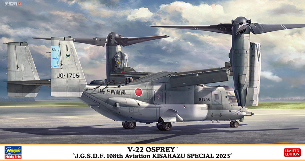 1/72　V-22 オスプレイ “陸上自衛隊 第108飛行隊 木更津スペシャル 2023” - ウインドウを閉じる