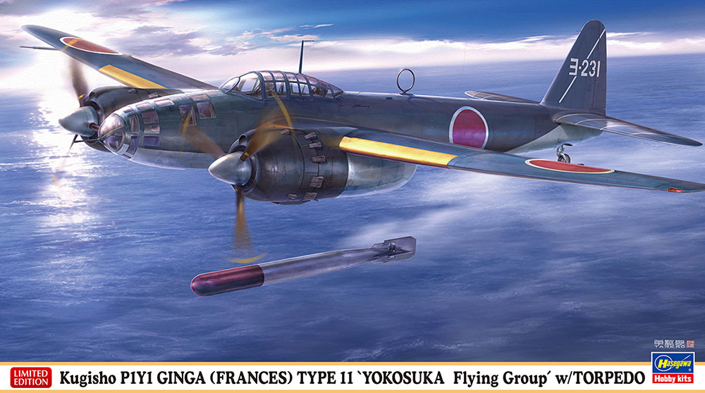 1/72　空技廠 P1Y1 陸上爆撃機 銀河 11型 “横須賀航空隊” w/魚雷