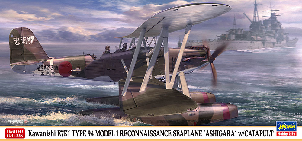 1/72　川西 E7K1 九四式一号水上偵察機 “足柄搭載機” w/カタパルト