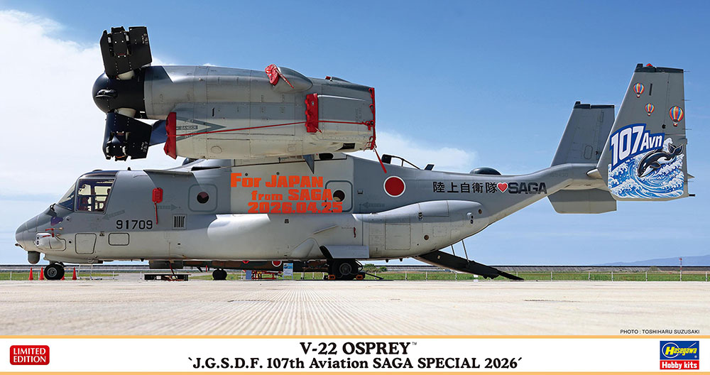 1/72　V-22 オスプレイ “陸上自衛隊 第107飛行隊 佐賀スペシャル 2026”