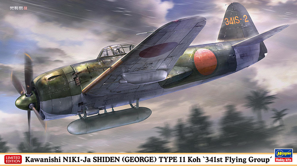 1/48　川西 N1K1-Ja 局地戦闘機 紫電 11型 甲 “第341航空隊”