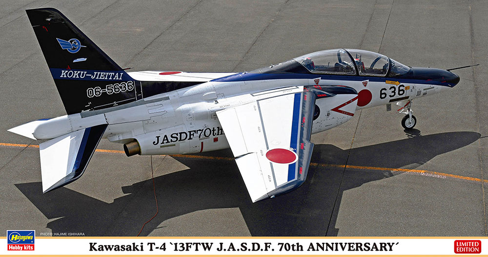 1/48　川崎 T-4 “第13飛行教育団 航空自衛隊 70周年記念”