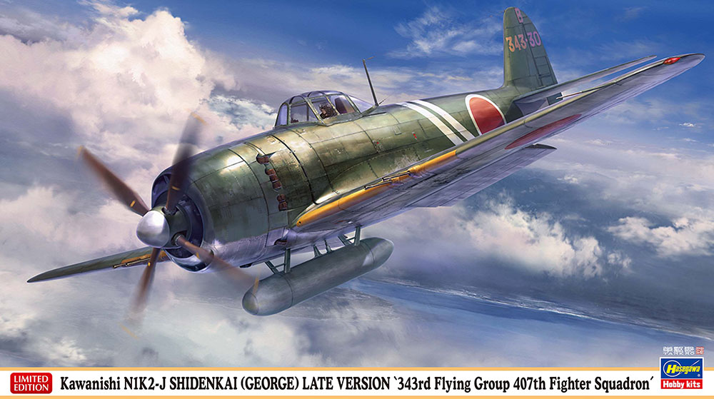 1/48　川西 N1K2-J 局地戦闘機 紫電改 後期型 “第343航空隊 戦闘第407飛行隊”