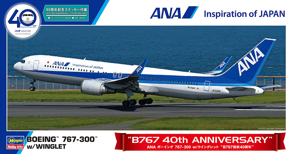 売り出し早割 ゆめジェット BOEING767-300 200:1model - 模型・プラモデル