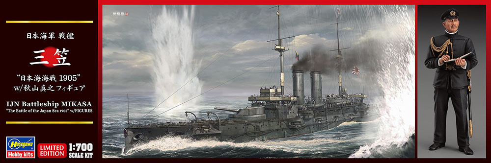 1/700　日本海軍 戦艦 三笠 “日本海海戦1905” w/秋山真之フィギュア