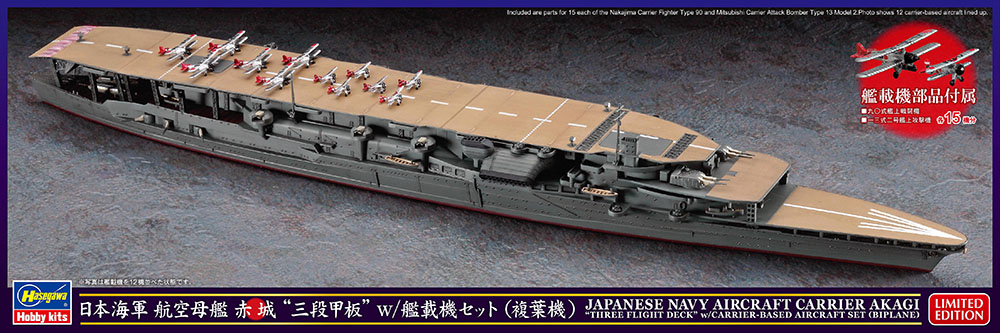 【予約する】　1/700　日本海軍 航空母艦 赤城 “三段甲板” w/艦載機セット（複葉機）