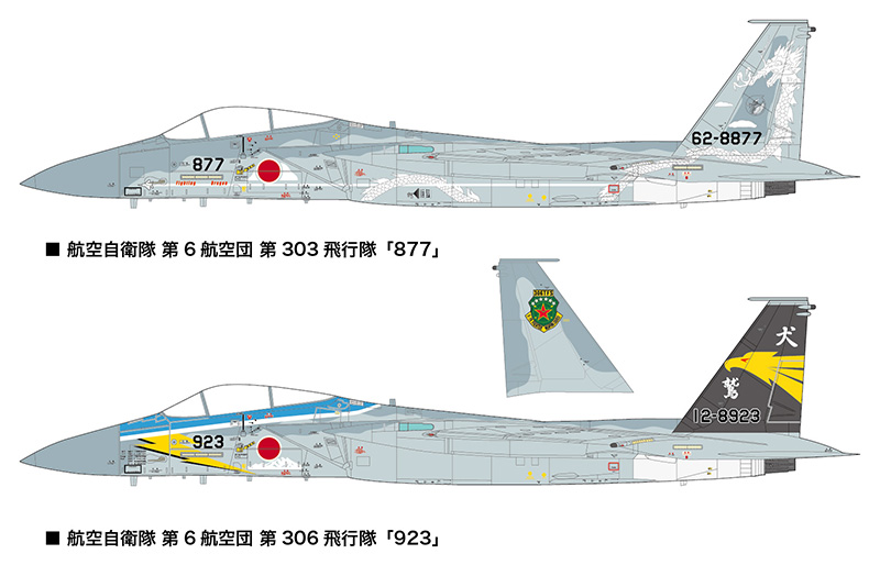 1/72　F-15J イーグル “小松スペシャル 2015” - ウインドウを閉じる