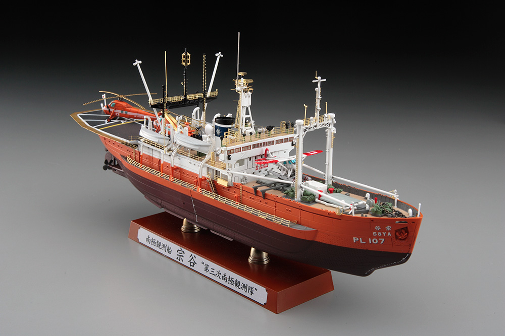 1/350　南極観測船 宗谷 “第三次南極観測隊 スーパーディテール”