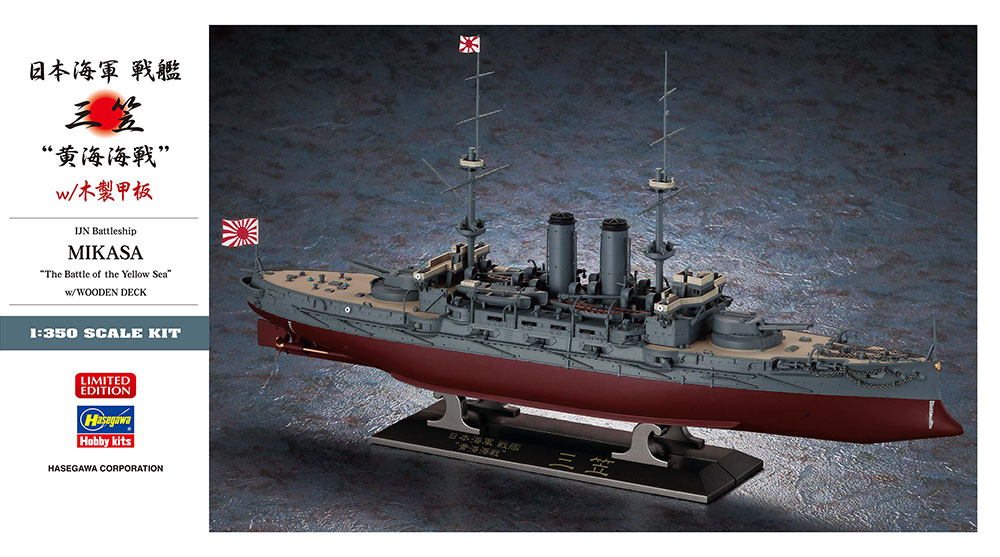 1/350　日本海軍 戦艦 三笠 “黄海海戦” w/木製甲板