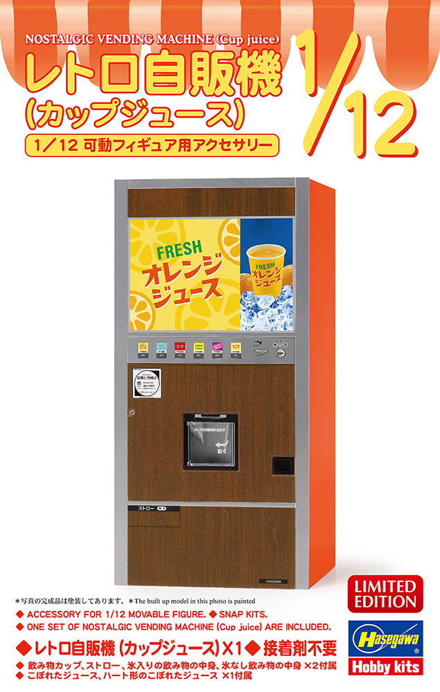 1/12　レトロ自販機（カップジュース）