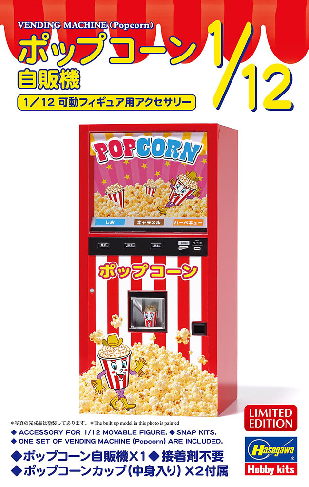 1/12　ポップコーン自販機