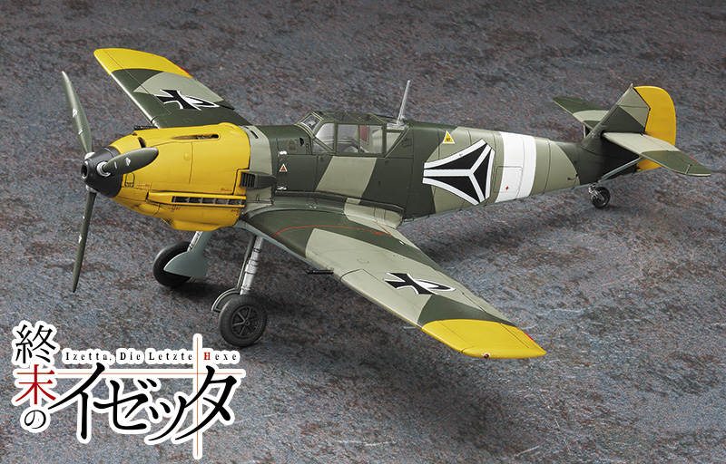 1/48　「終末のイゼッタ」 メッサーシュミット Bf109E-4 - ウインドウを閉じる