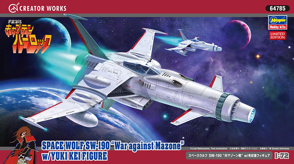 1/72　スペースウルフ SW-190 “対マゾーン戦” w/有紀螢フィギュア