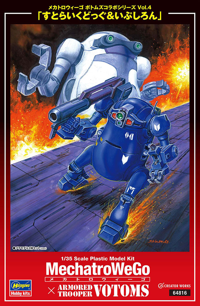 1/35　メカトロウィーゴ ボトムズコラボシリーズ Vol.4 “すとらいくどっぐ＆いぷしろん”