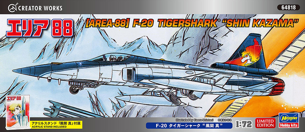 1/72　「エリア88」F-20 タイガーシャーク “風間 真”