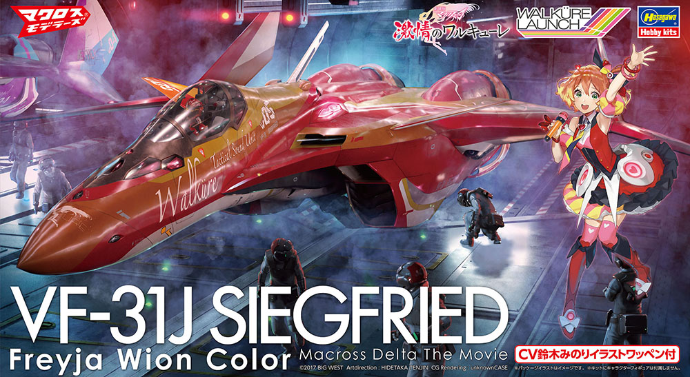 1/72　VF-31J ジークフリード “フレイア・ヴィオン カラー” 劇場版マクロスΔ
