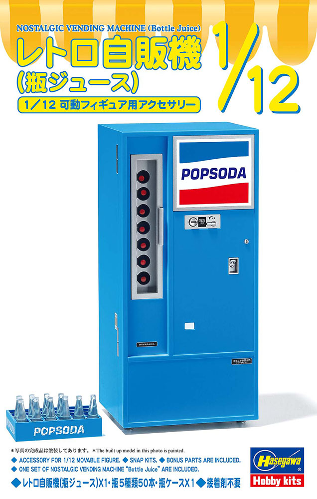1/12　レトロ自販機（瓶ジュース）