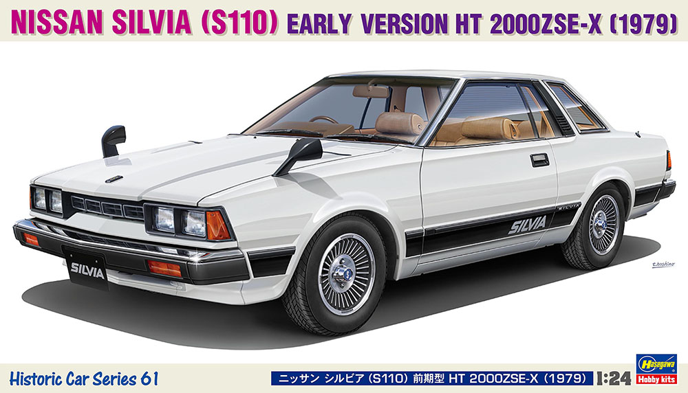 1/24　ニッサン シルビア（S110）前期型 HT 2000ZSE-X（1979）