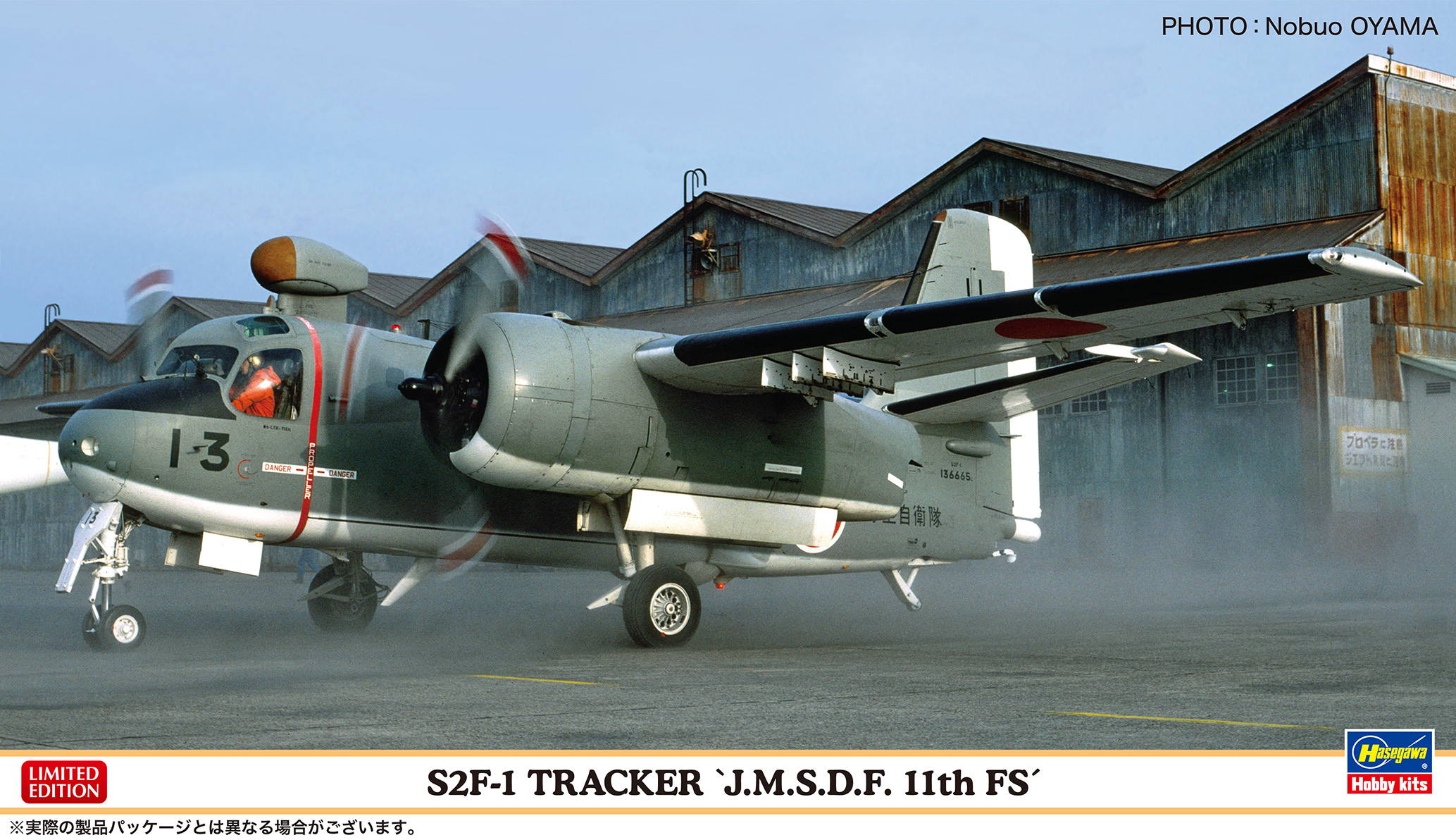 【予約する】　1/72　S2F-1 トラッカー “海上自衛隊 第11航空隊” - ウインドウを閉じる