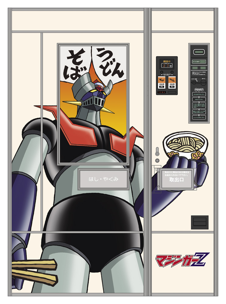 【予約する】　1/12　レトロ自販機 （うどん・そば） “マジンガーZ”