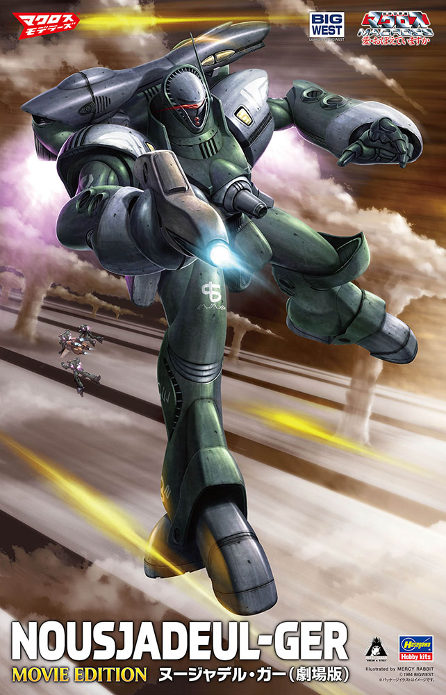 1/72　ヌージャデル・ガー （劇場版）