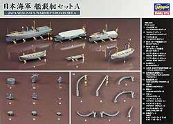 1/350　日本海軍 艦載艇セットＡ - ウインドウを閉じる
