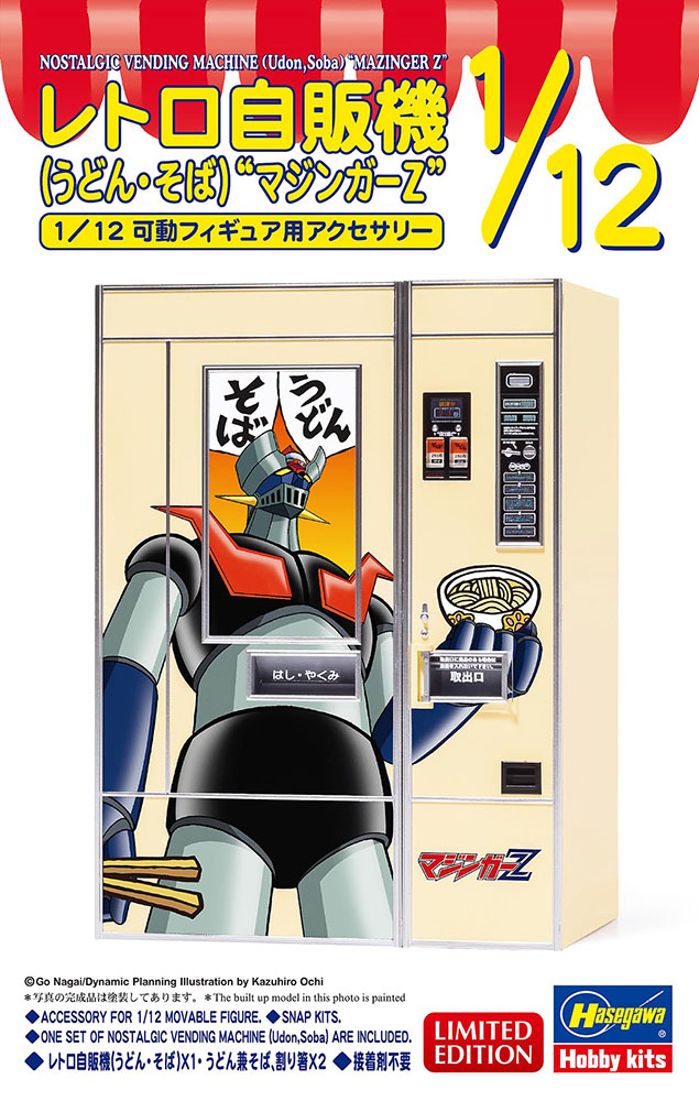 1/12　レトロ自販機 （うどん・そば） “マジンガーZ”