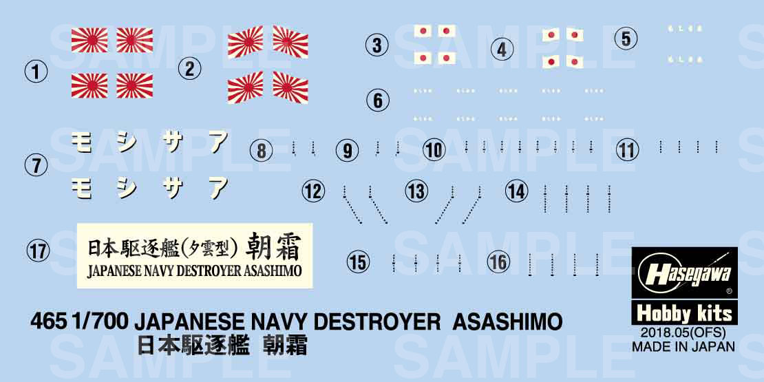 1/700　日本駆逐艦 朝霜 - ウインドウを閉じる