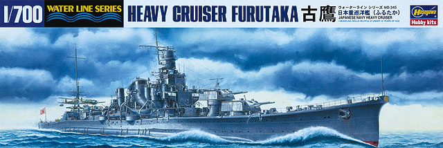 1/700　日本海軍 重巡洋艦 古鷹 - ウインドウを閉じる