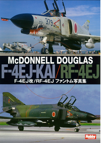 F-4EJ改/RF-4EJファントム写真集 - ウインドウを閉じる