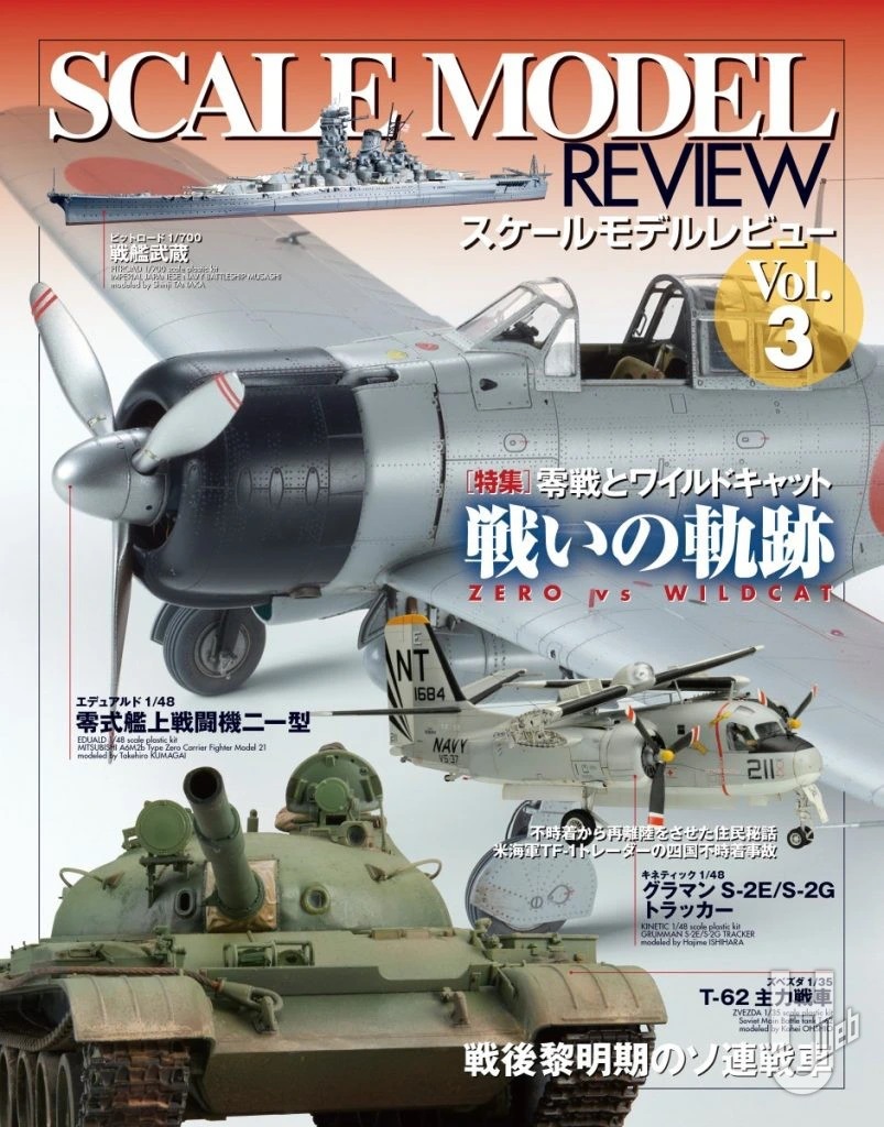 スケールモデルレビューVol.3 零戦とワイルドキャット - ウインドウを閉じる