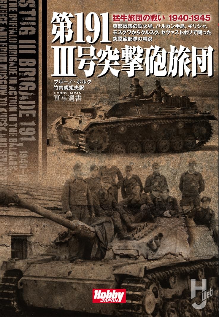 第191 III号突撃砲旅団