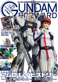 ガンダムフォワードVol.21