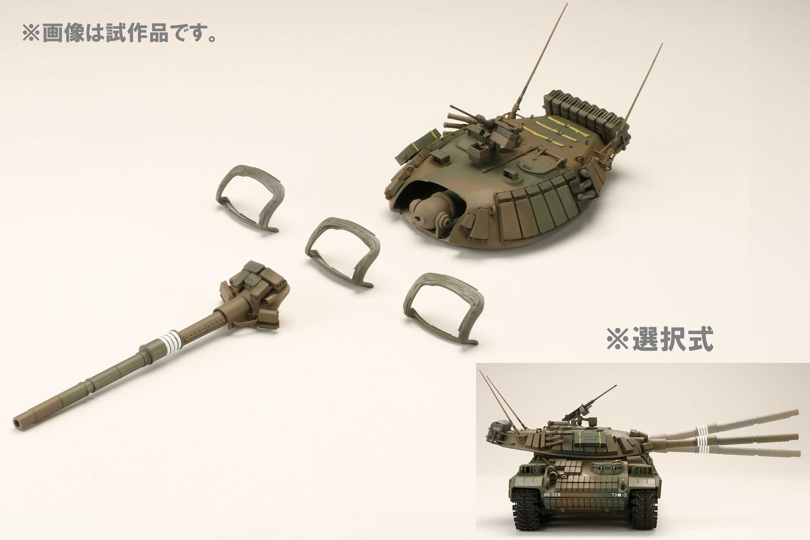 1/35 74式戦車改リアクティブアーマー【バトルオーバー北海道Ver.】