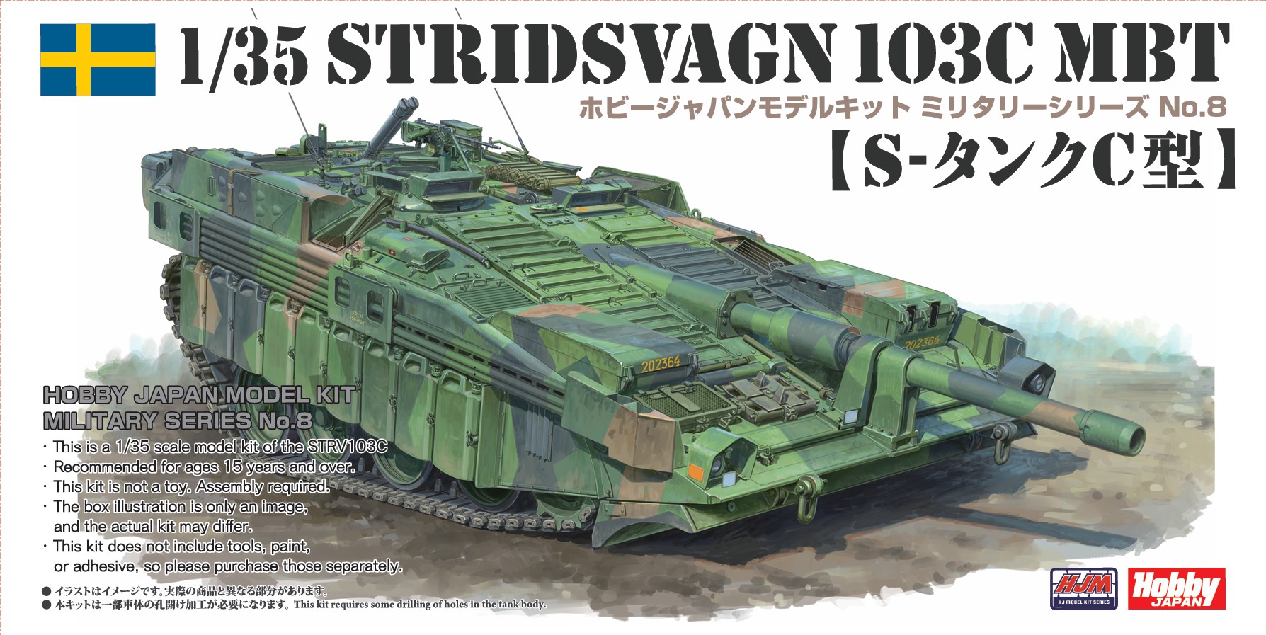 1/35 STRIDS VAGN 103C （S‐タンクC型） [HJMM008] - 8,782円 : ホビー