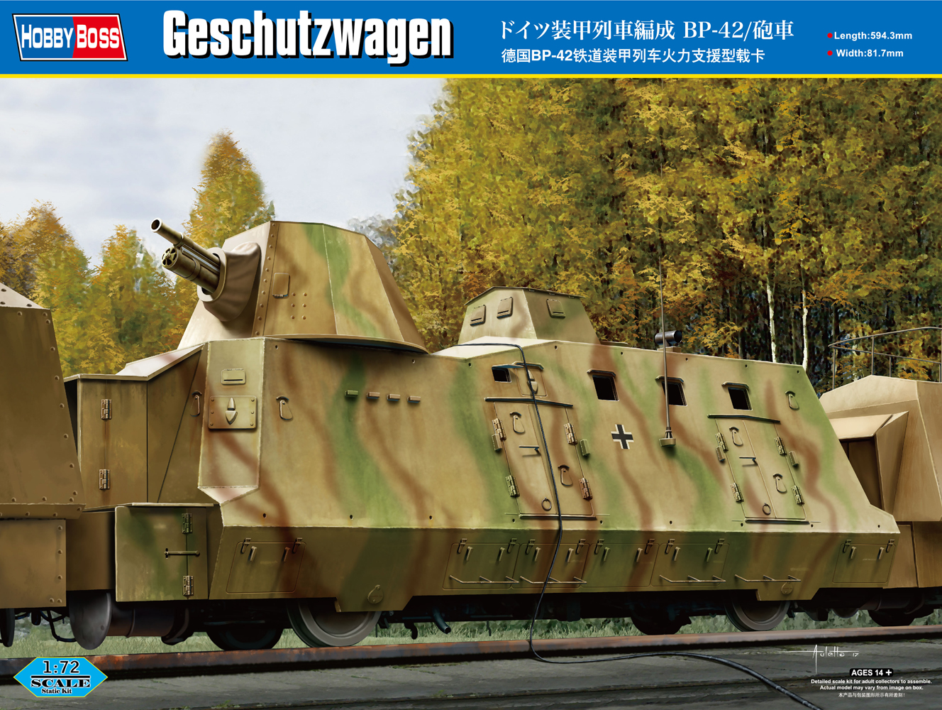 1/72　ドイツ装甲列車編成　BP-42/砲車