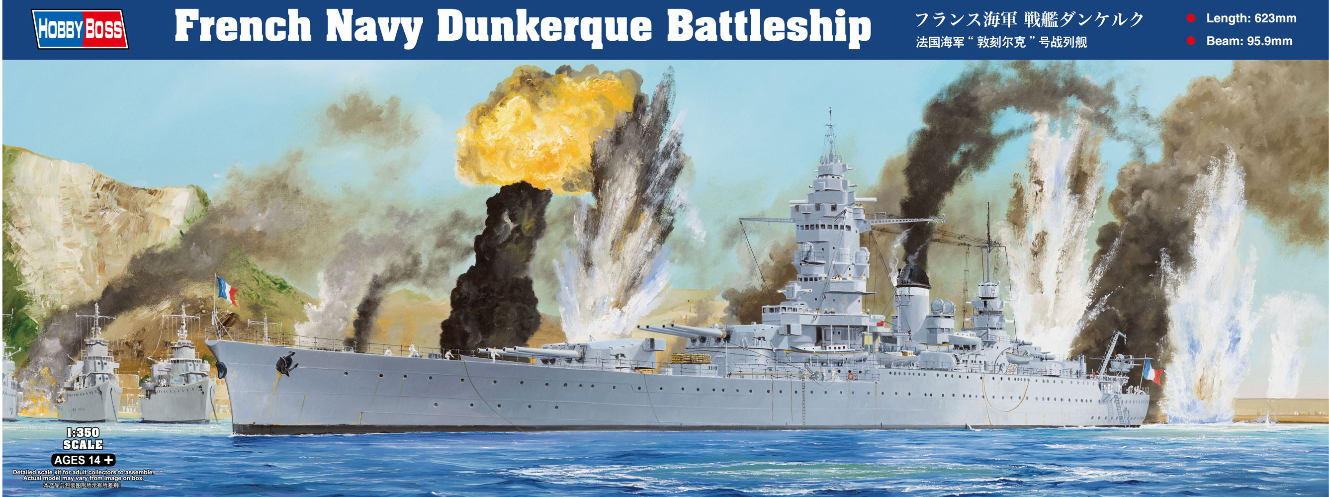 1/350　フランス海軍 戦艦ダンケルク - ウインドウを閉じる