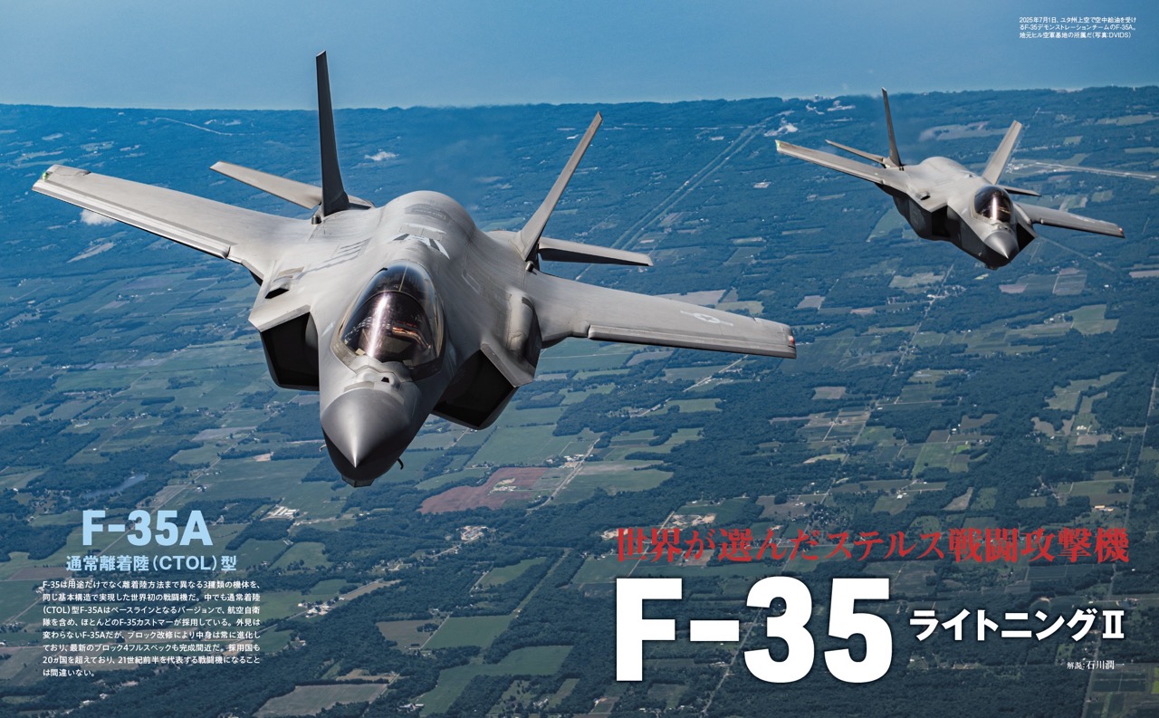 F-35ライトニングII 新版