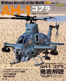 AH-1コブラ - ウインドウを閉じる