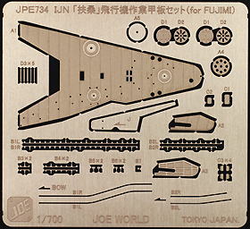 1/700　IJN 「扶桑」飛行機作業甲板セット(for FUJIMI) - ウインドウを閉じる
