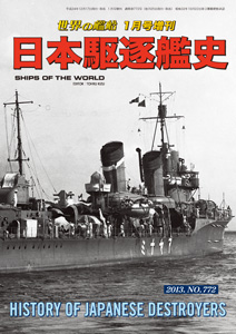 日本駆逐艦史 - ウインドウを閉じる