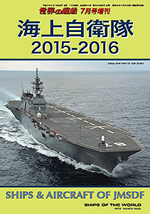 海上自衛隊2015-2016 - ウインドウを閉じる