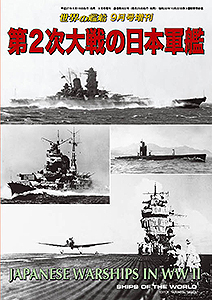 第２次大戦の日本軍艦 - ウインドウを閉じる